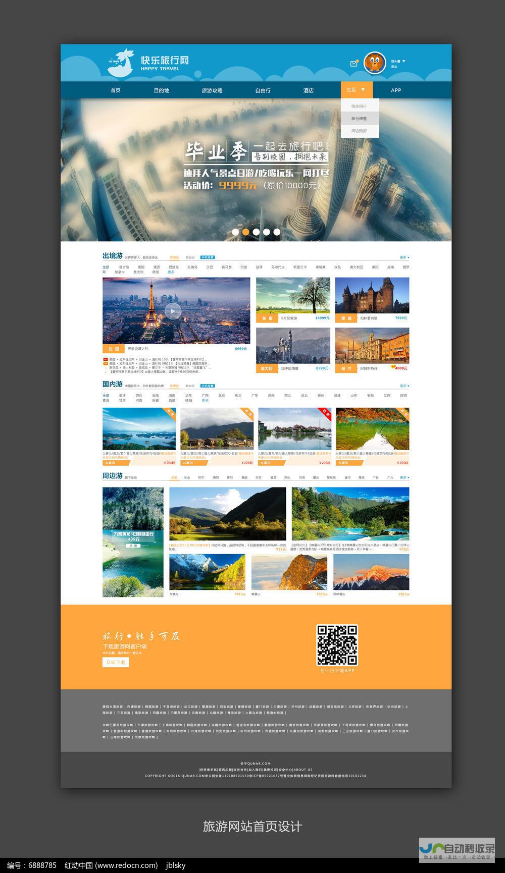 网站页面设计