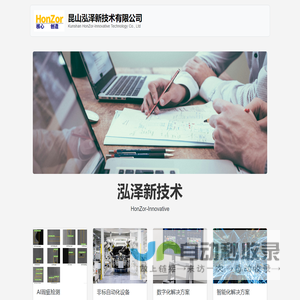 昆山泓泽新技术有限公司