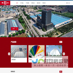 浙江锦达新材料股份有限公司