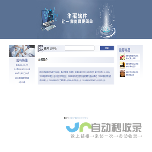 华采查货