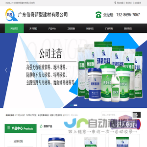 广东信奇新型建材有限公司