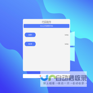 代码制作